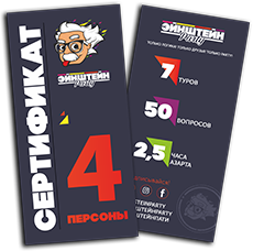 Сертификат для 4 человек